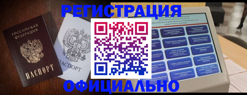 прописка для военкомата в Николаевске-на-Амуре