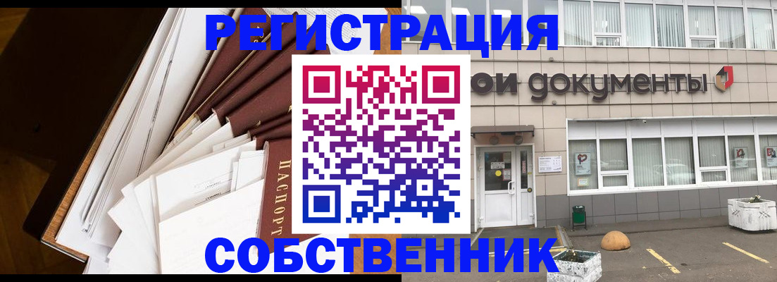 прописка регистрация в Николаевске-на-Амуре