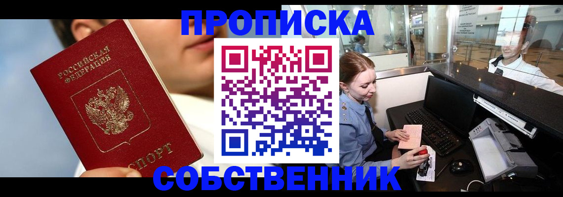 временная регистрация в Николаевске-на-Амуре