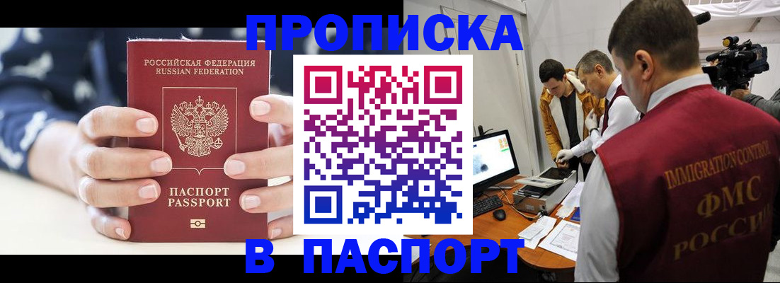 прописка в квартире в Николаевске-на-Амуре