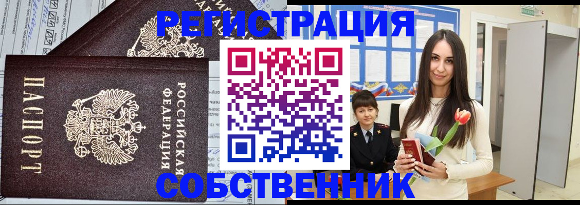 прописка в квартире в Николаевске-на-Амуре